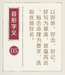 福安起名流程五